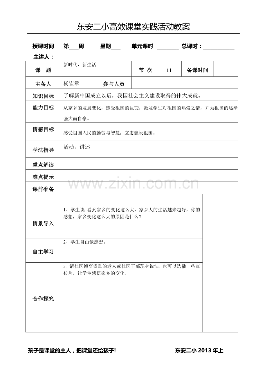新时代新生活.doc_第1页