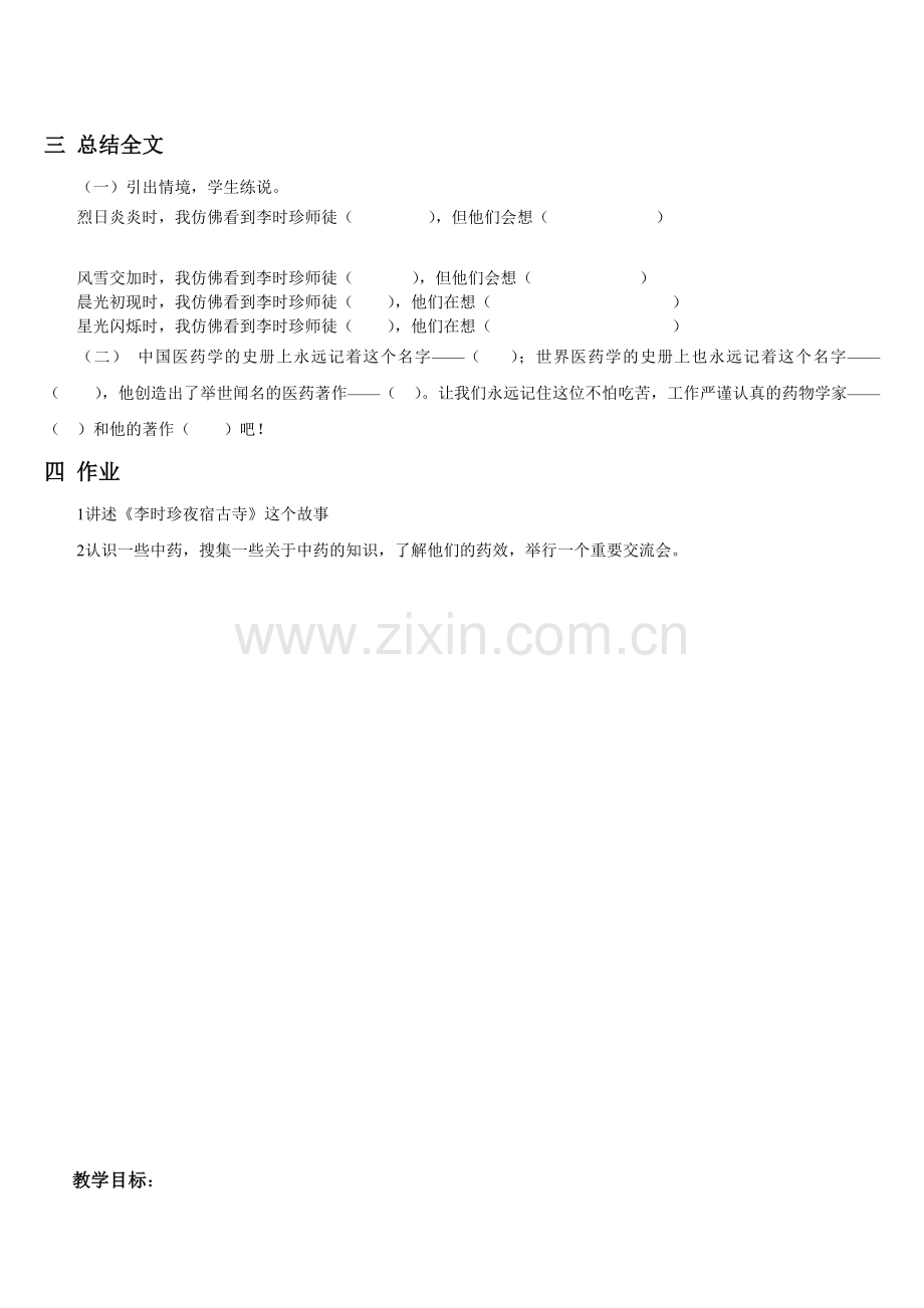 《李时珍夜宿古寺》第二课时教案.doc_第2页