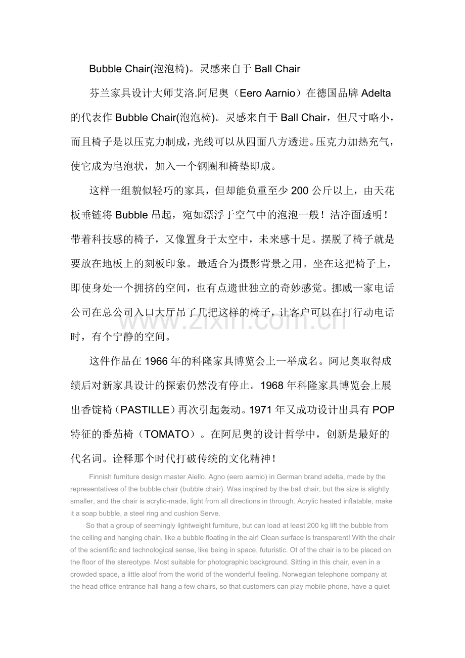 泡泡椅(透明球)bubble chair、球椅(太空椅)ball chair.doc_第1页