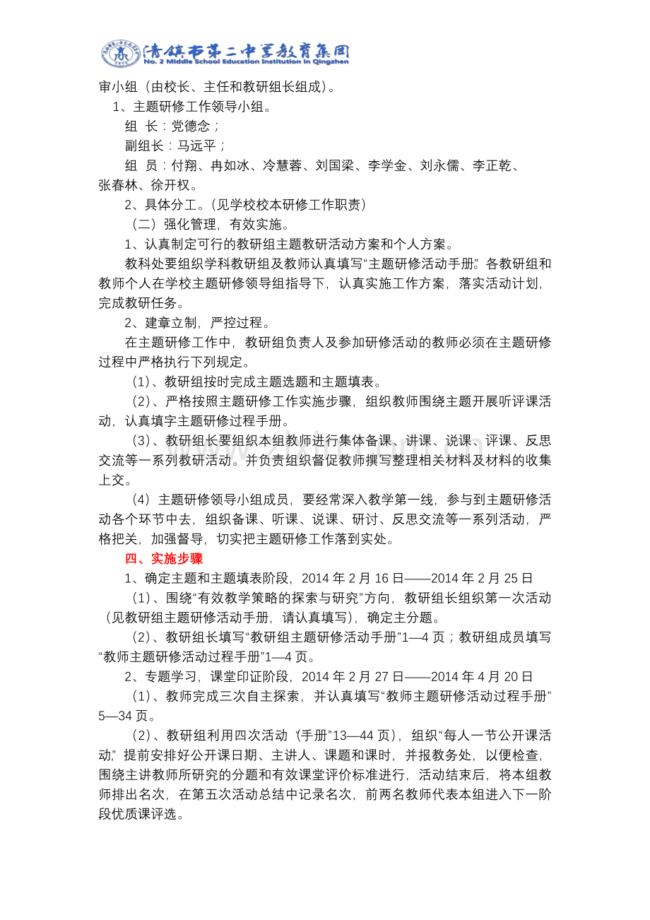 校本研修计划方案【付翔】.doc_第2页