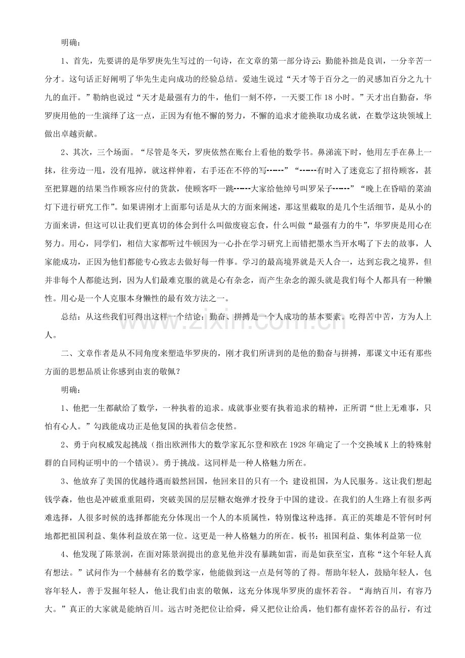 《自学成才的数学大师华罗庚》导学案.doc_第2页