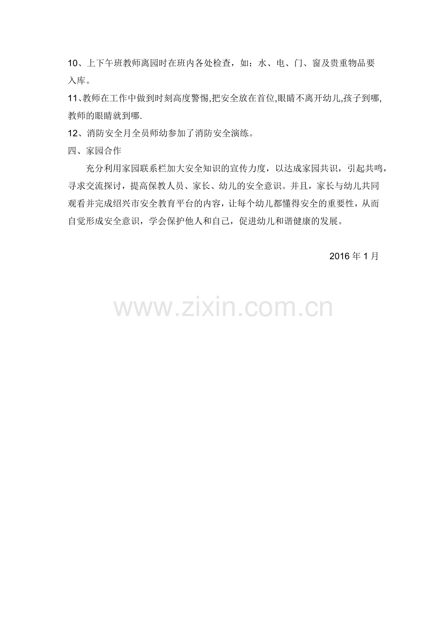 中班第一学期安全总结.doc_第2页