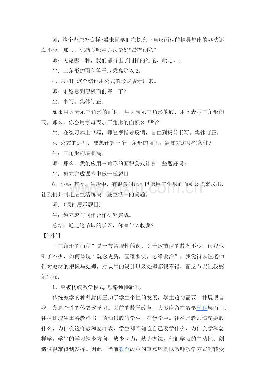 《三角形的面积》案例分析.docx_第2页