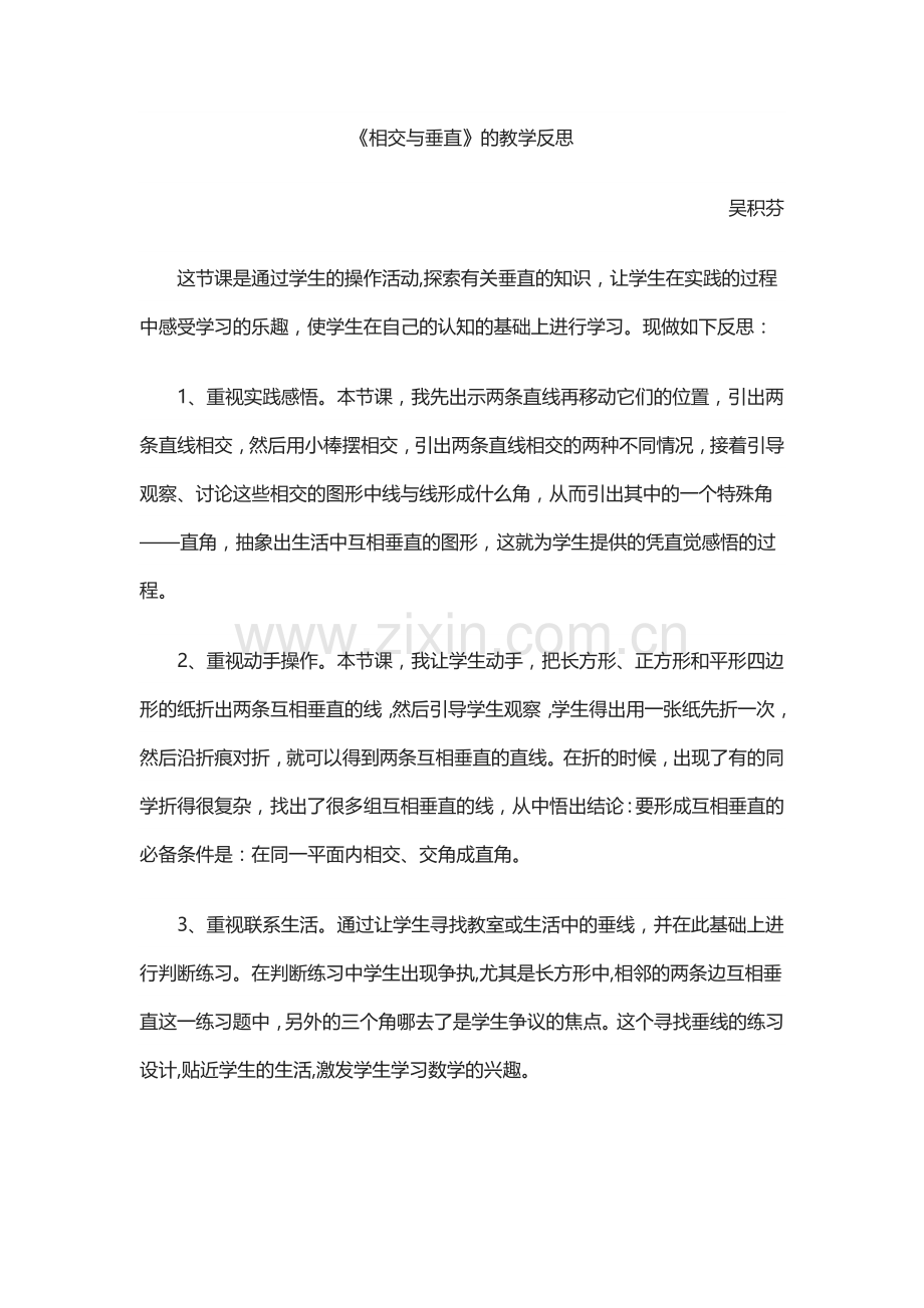 相交与垂直反思.docx_第1页