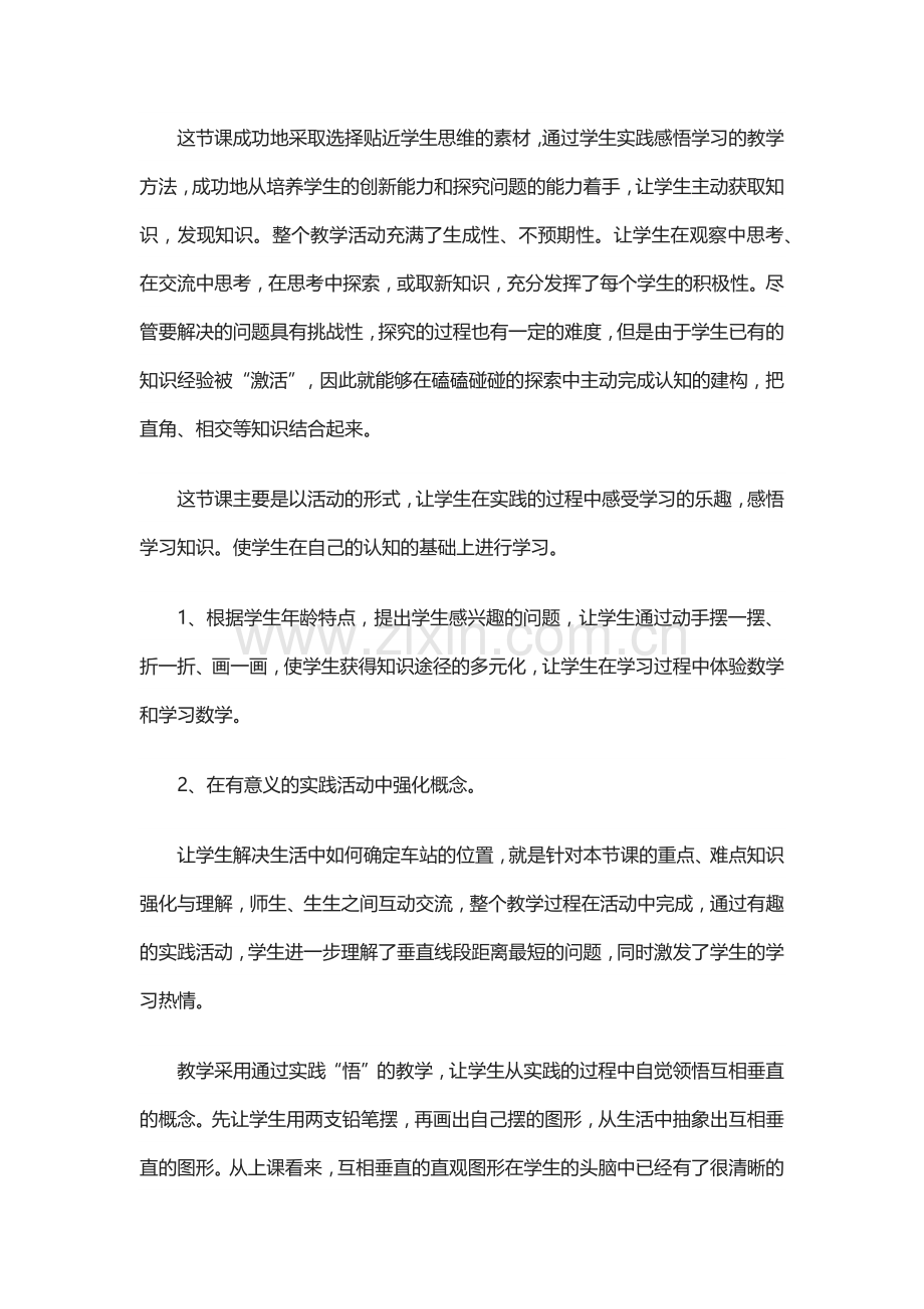 相交与垂直反思.docx_第2页