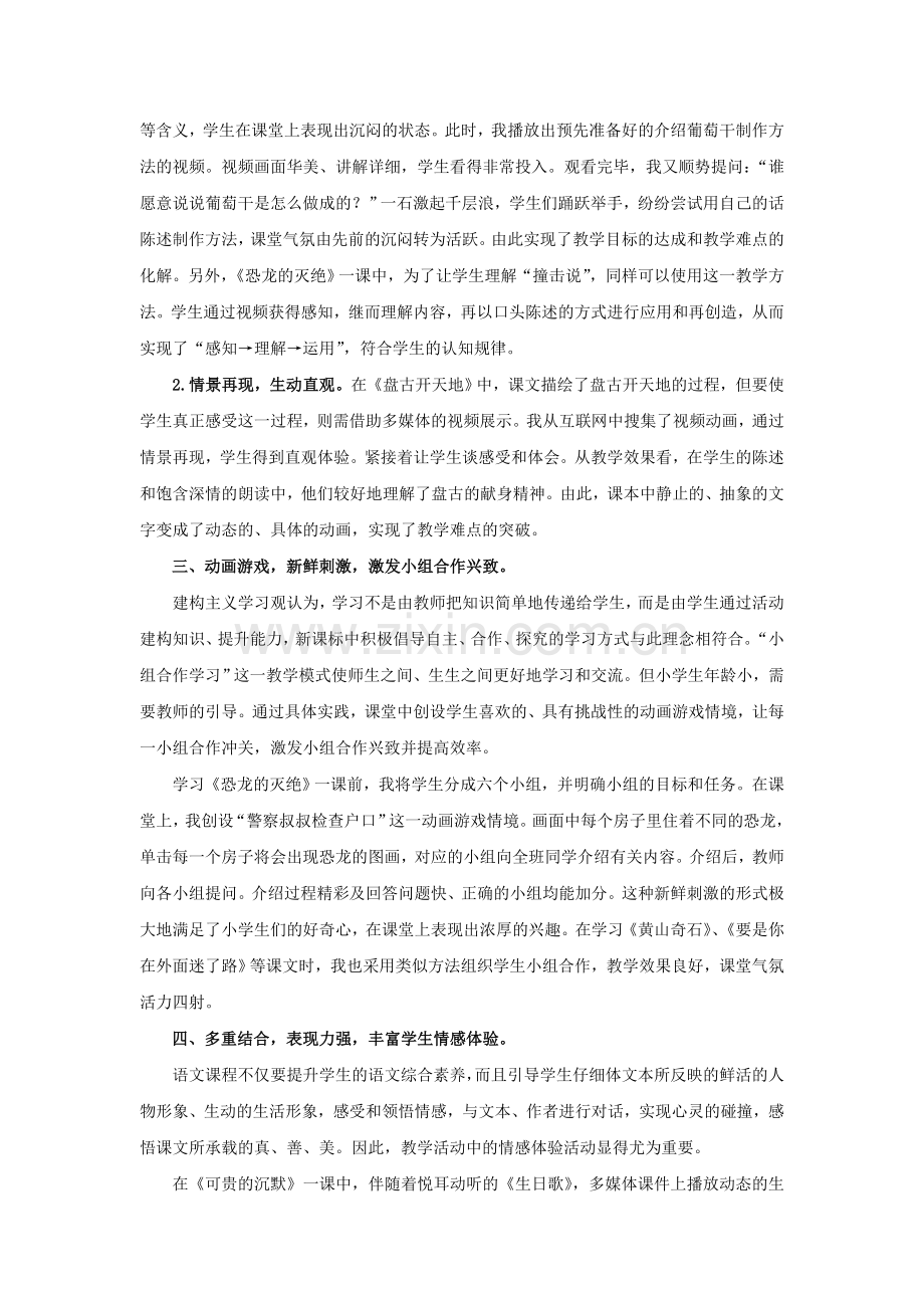 李紫梅--基于信息技术的阅读教学活力课堂构建.doc_第2页
