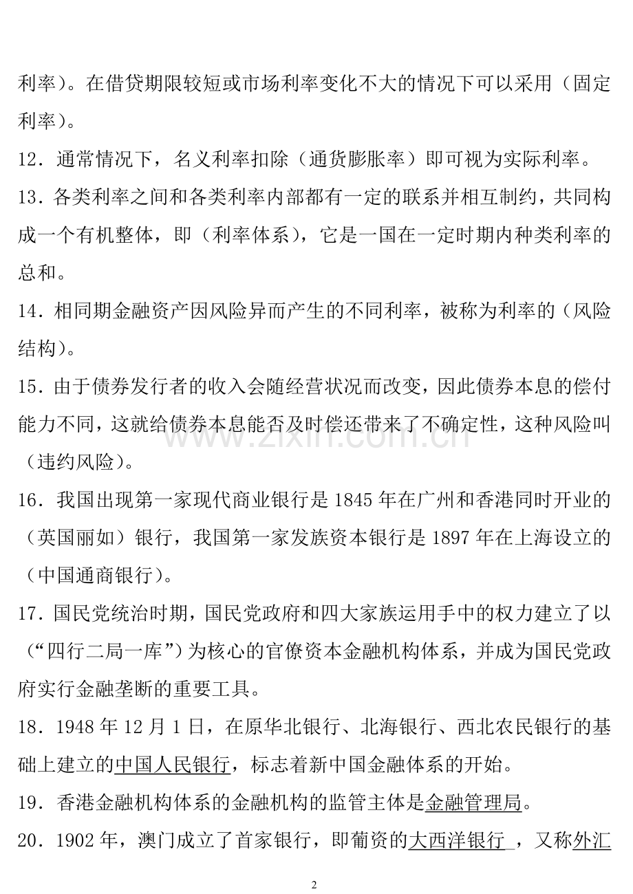 货币银行学期末指导复习答案(专科)1.doc_第2页