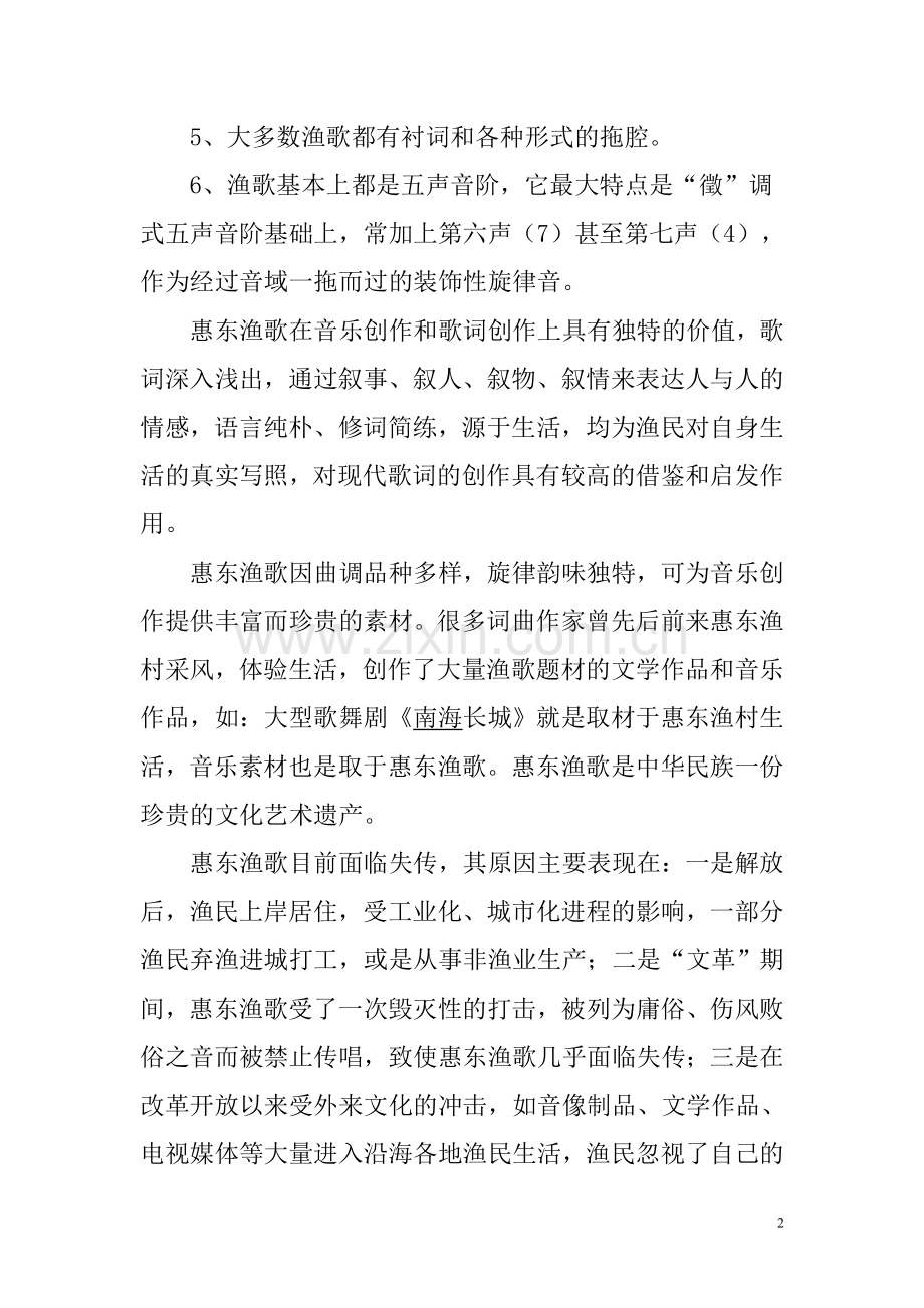 惠州市惠东民俗介绍.doc_第2页