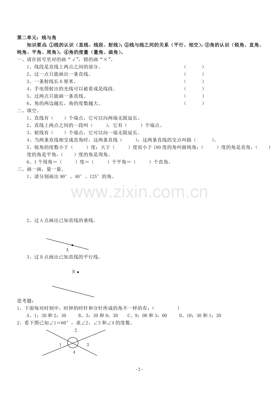 北师大版第七册数学期末复习试卷（分单元）.doc_第2页