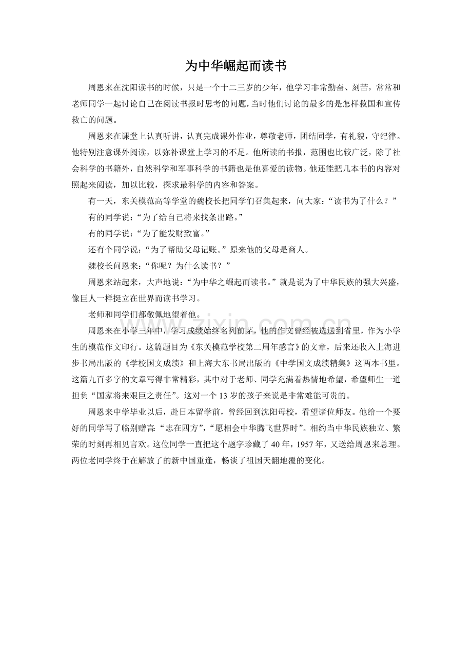 《周总理种的缅桂花树》拓展阅读.doc_第1页
