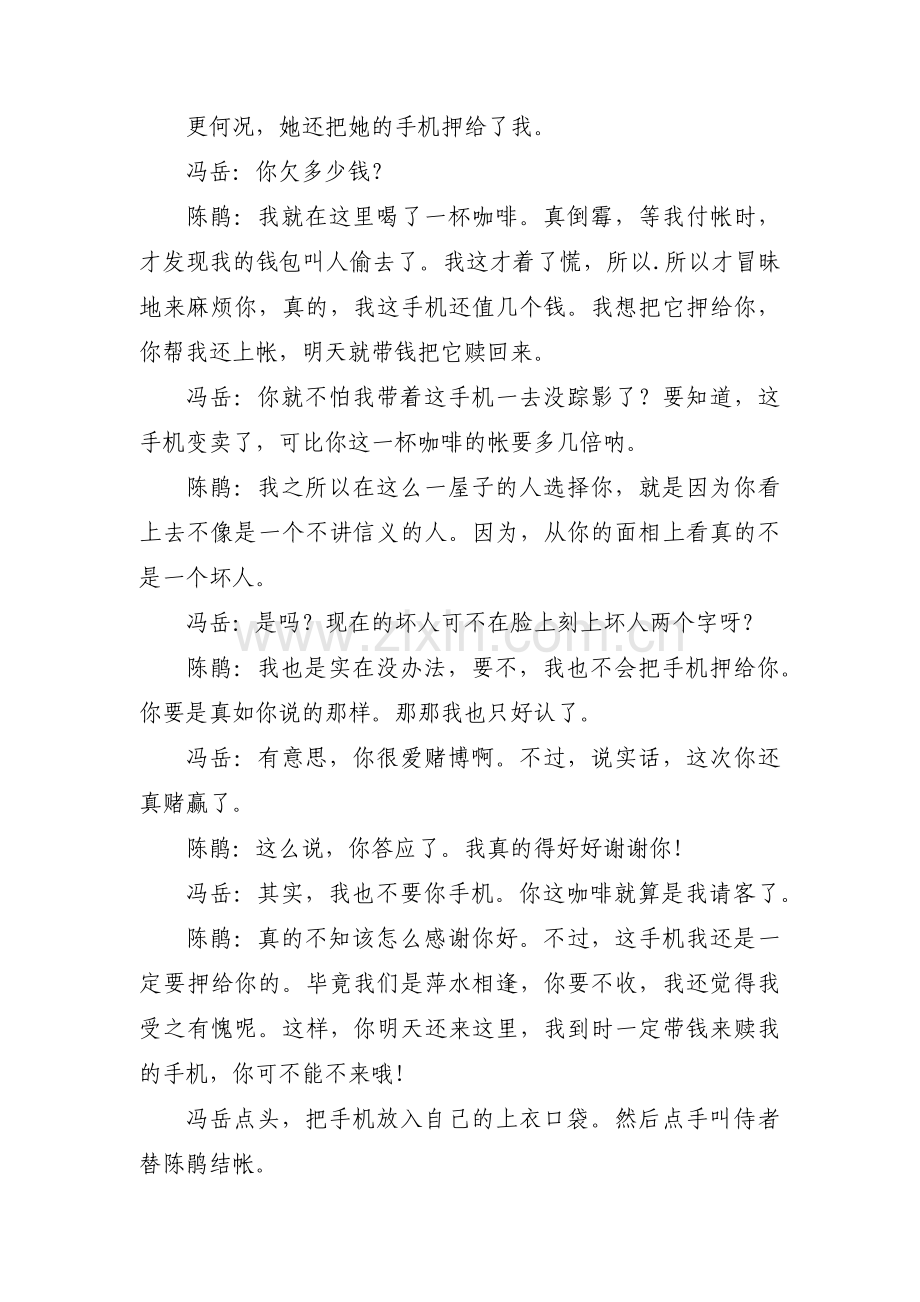 幽默搞笑儿童相声剧本集合3篇.pdf_第2页