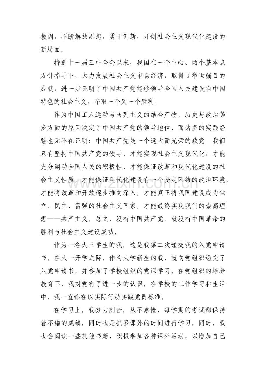 我申请加入中国共产党【三篇】.pdf_第2页
