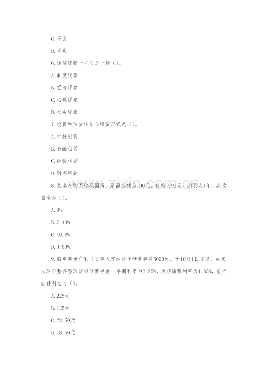 2021年中国建设银行招聘考试笔试试题及答案解析.doc_第2页