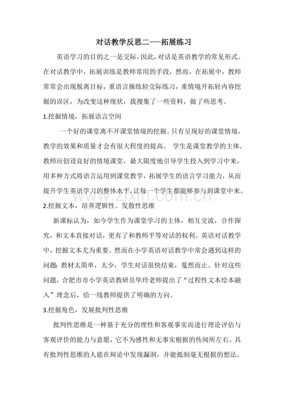 反思二---吴小林.doc_第1页