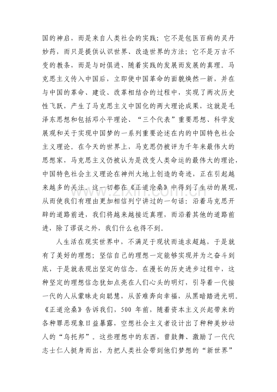 正道沧桑社会主义500年【5篇】.pdf_第2页