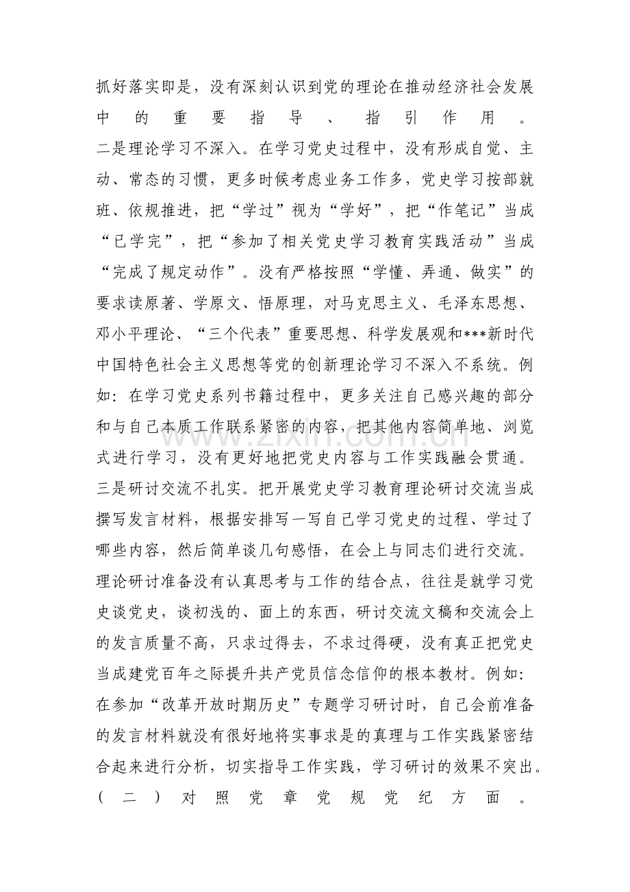 学深悟透新思想方面存在问题五篇.pdf_第2页