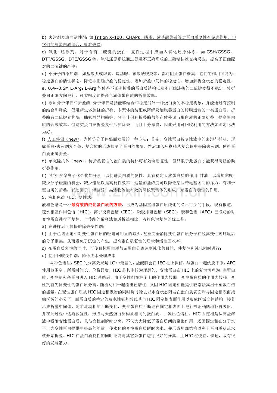 包涵体复性方法.docx_第2页
