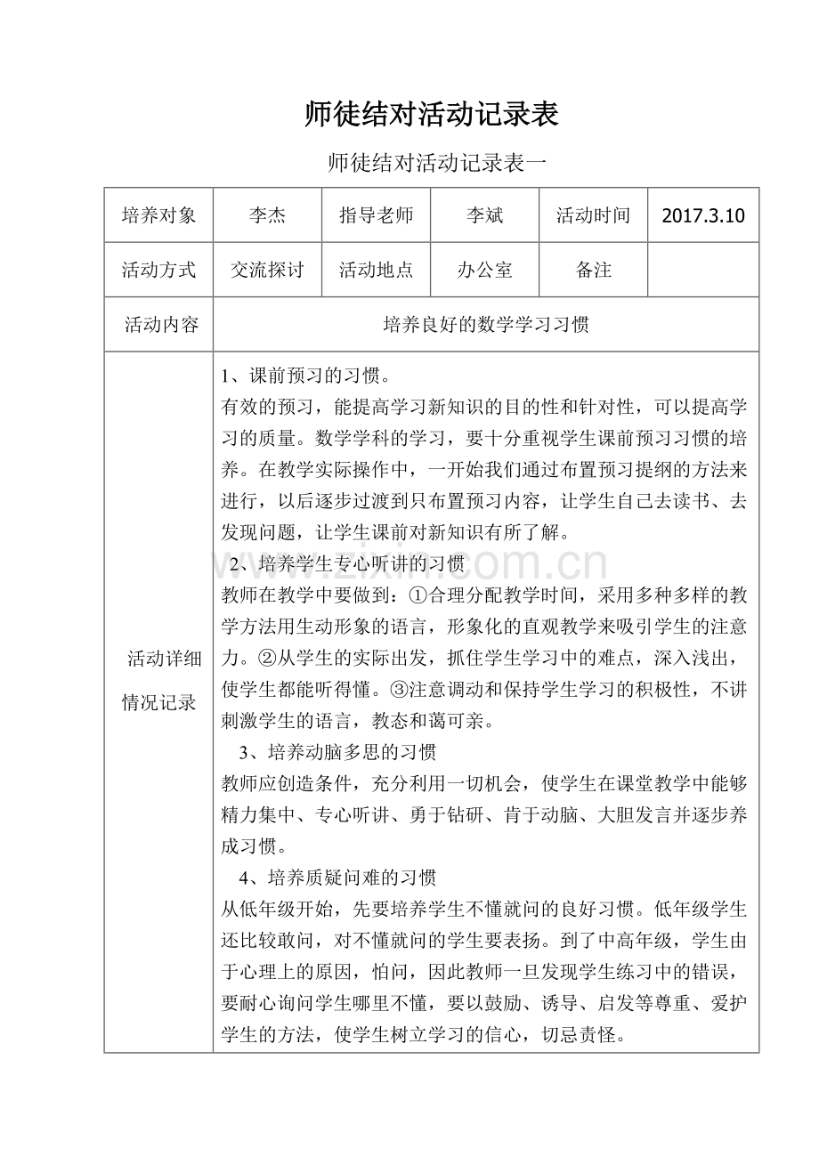 师徒结对活动记录表师傅.doc_第1页