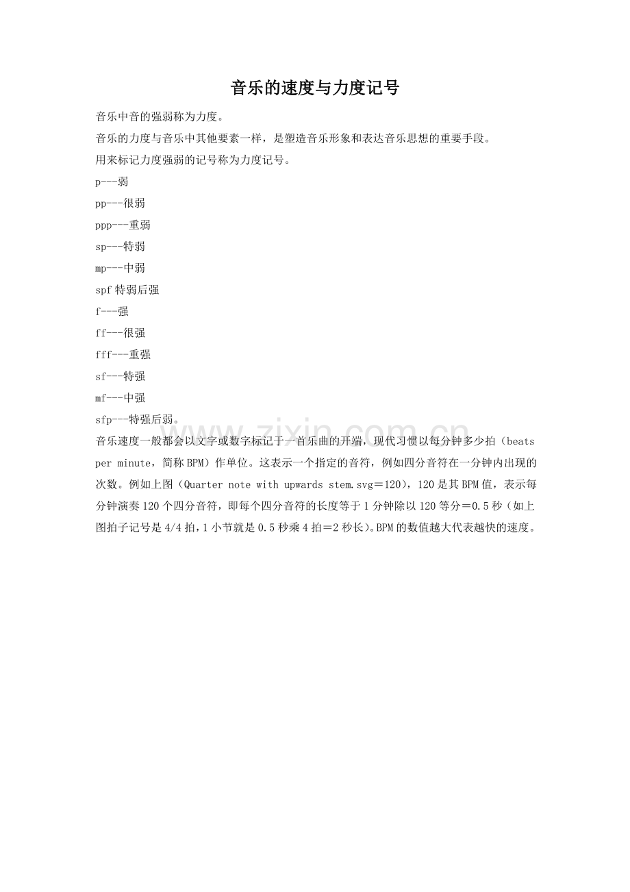 音乐记号与力度符号.doc_第1页