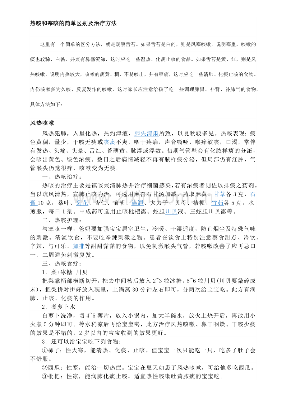 治疗咳嗽、咳嗽方法大全.docx_第1页