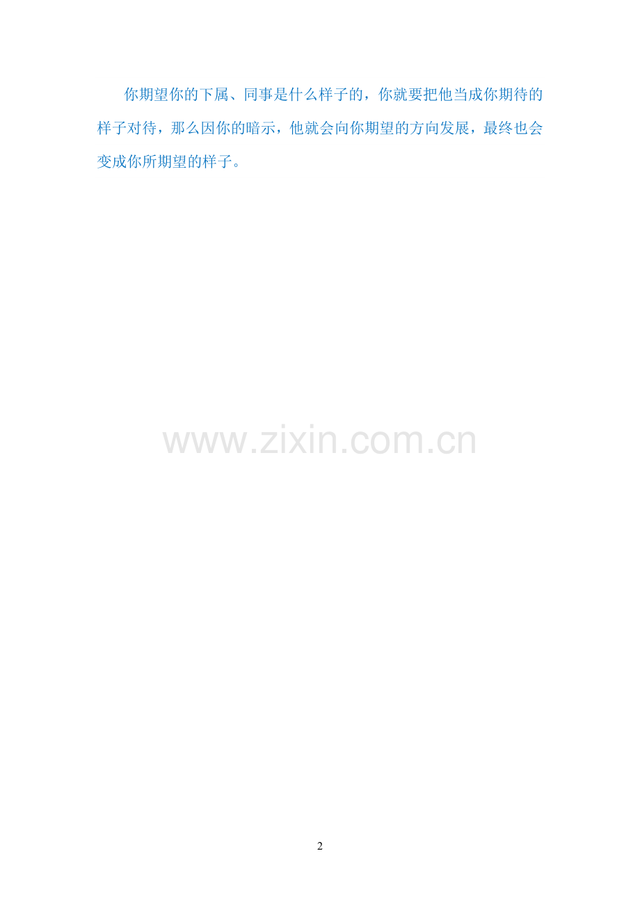 九头牛的故事.doc_第2页