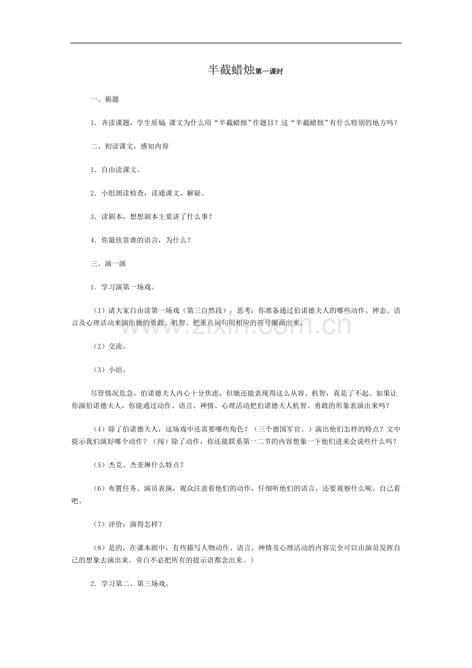 半截蜡烛第一课时.doc_第1页