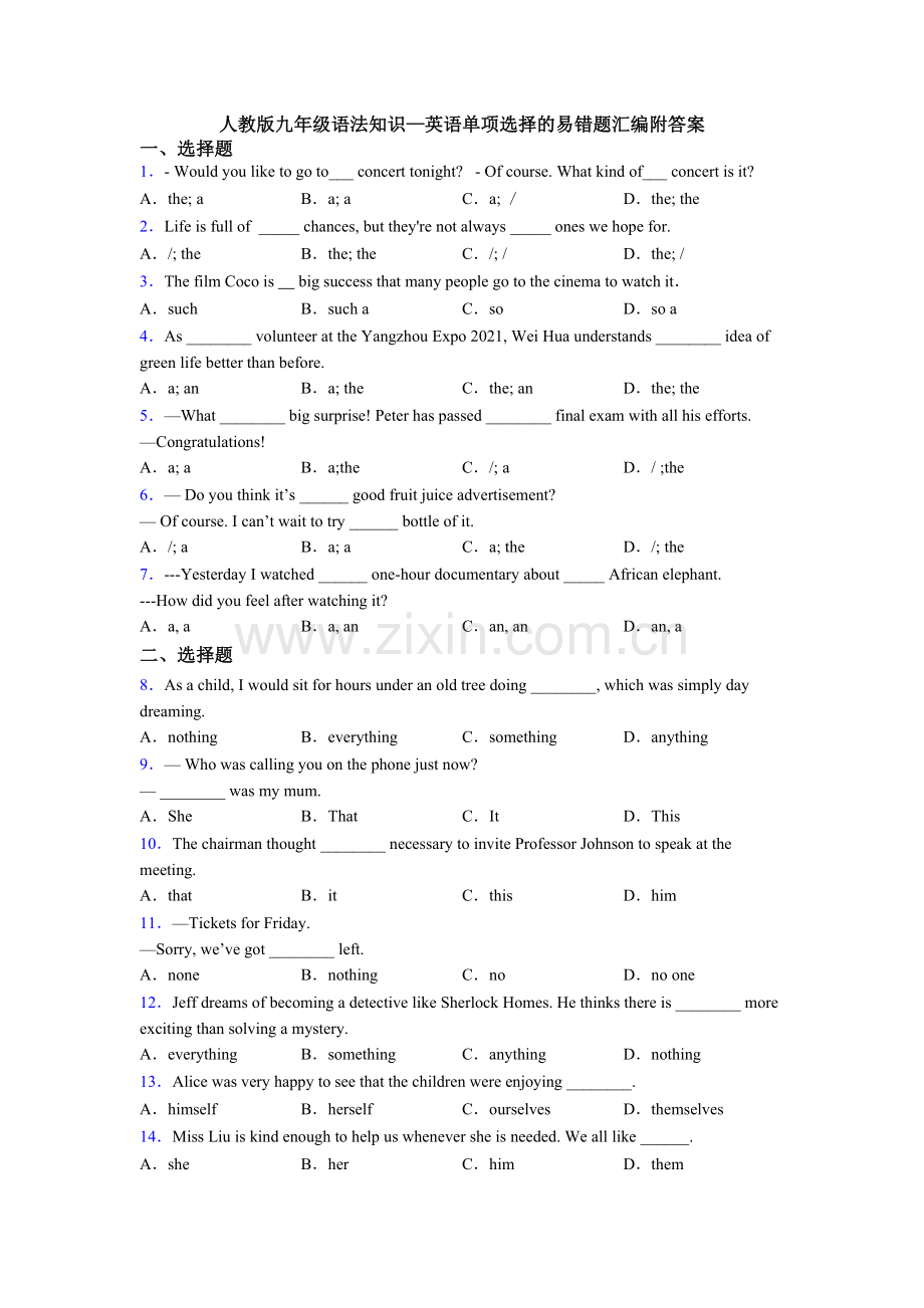 人教版九年级语法知识—英语单项选择的易错题汇编附答案.doc_第1页