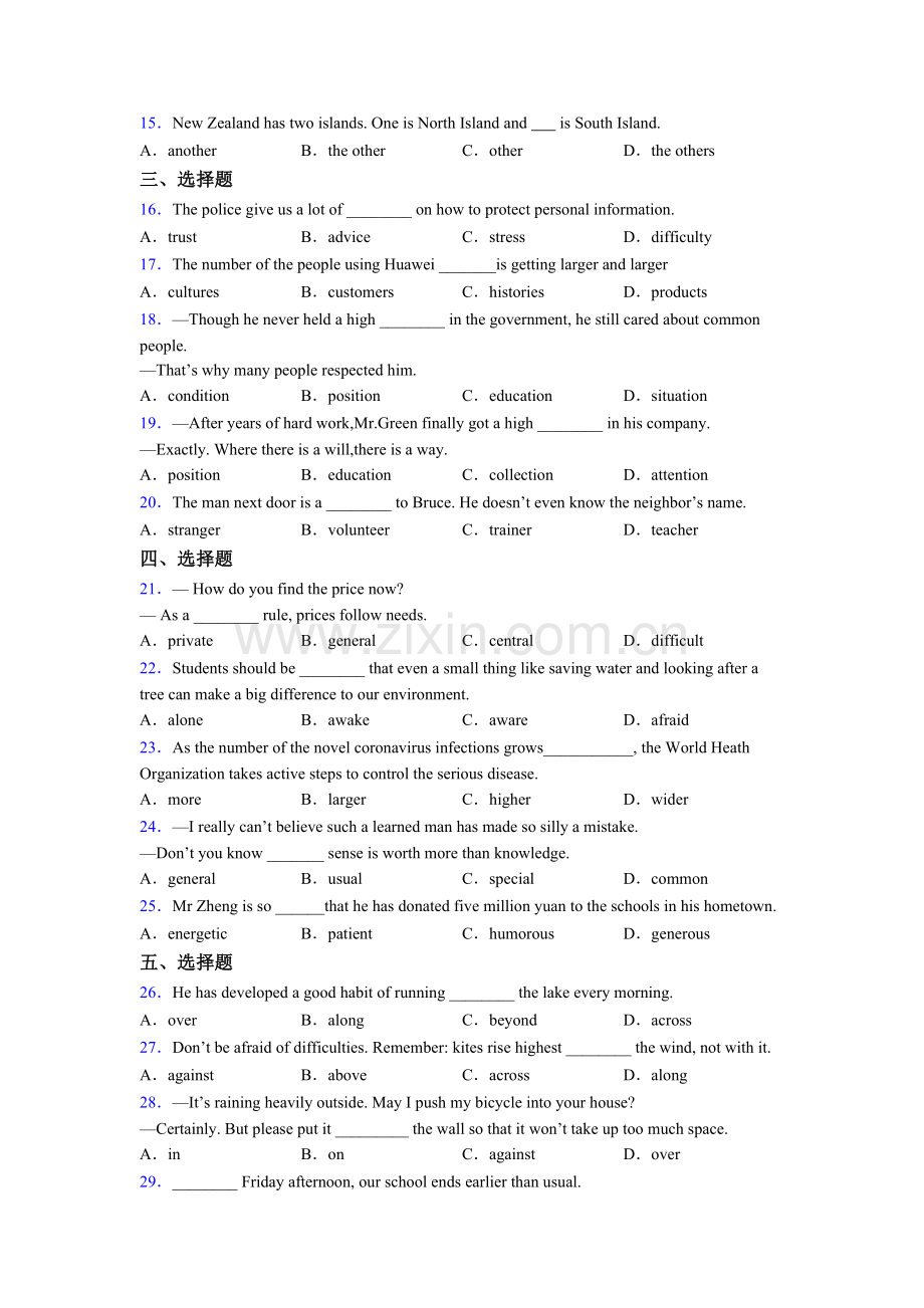 人教版九年级语法知识—英语单项选择的易错题汇编附答案.doc_第2页