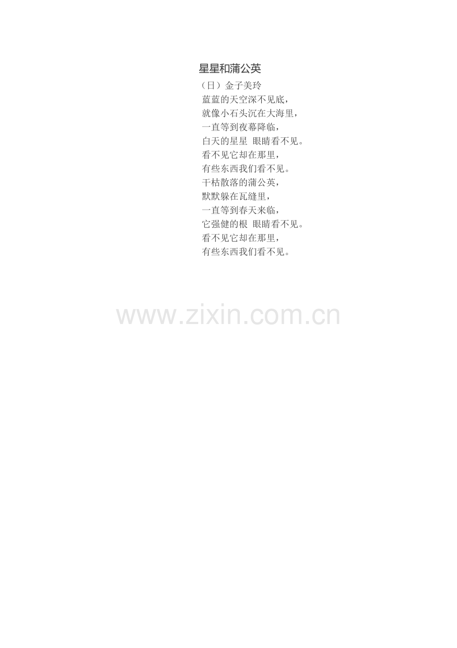 星星和蒲公英.doc_第1页