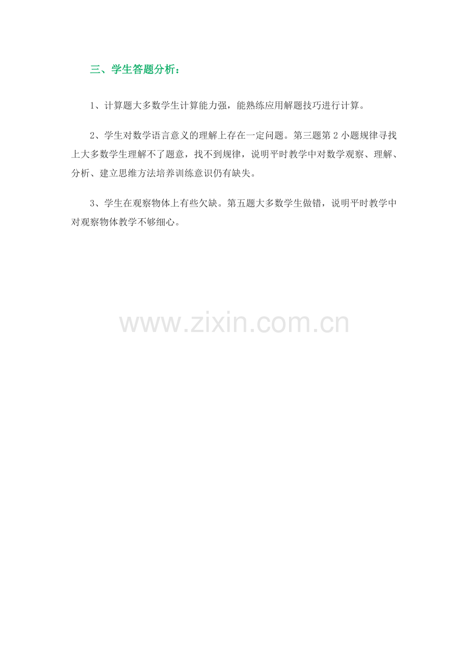 二年级数学试卷分析情况.doc_第2页