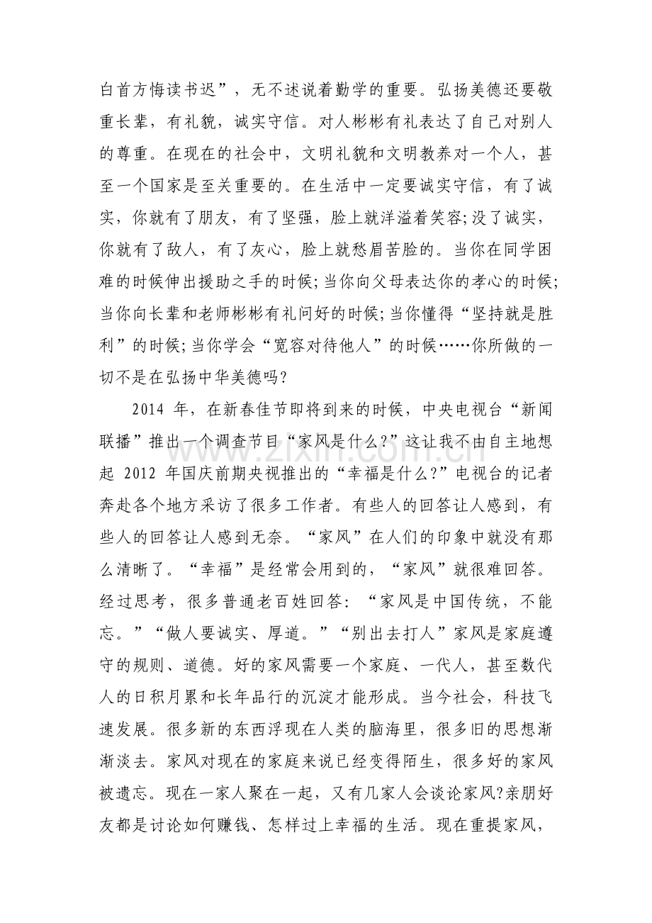 中国好家风征文1500字三篇.pdf_第2页