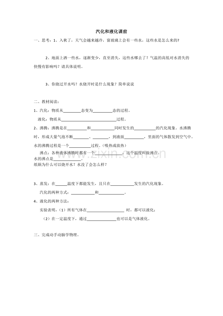 汽化和液化.doc_第1页