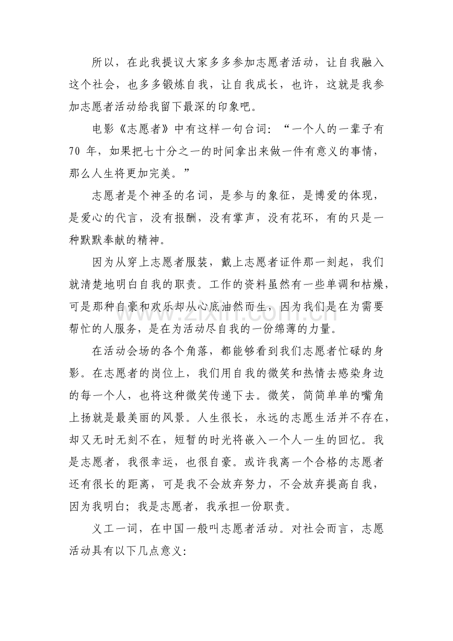 疫情志愿者感言范文(通用3篇).pdf_第2页