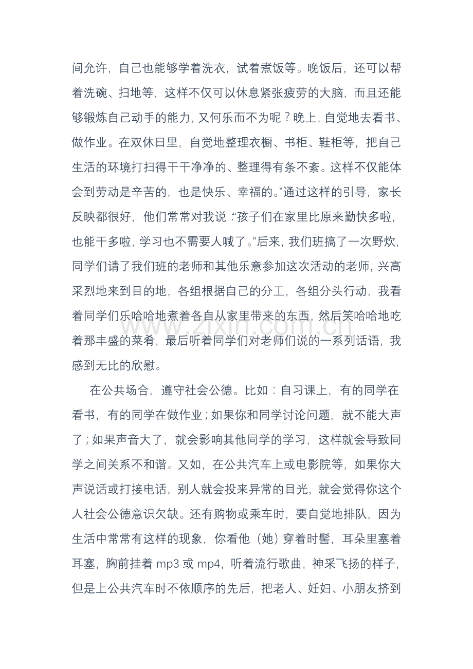 平淡而有趣的生活.doc_第2页