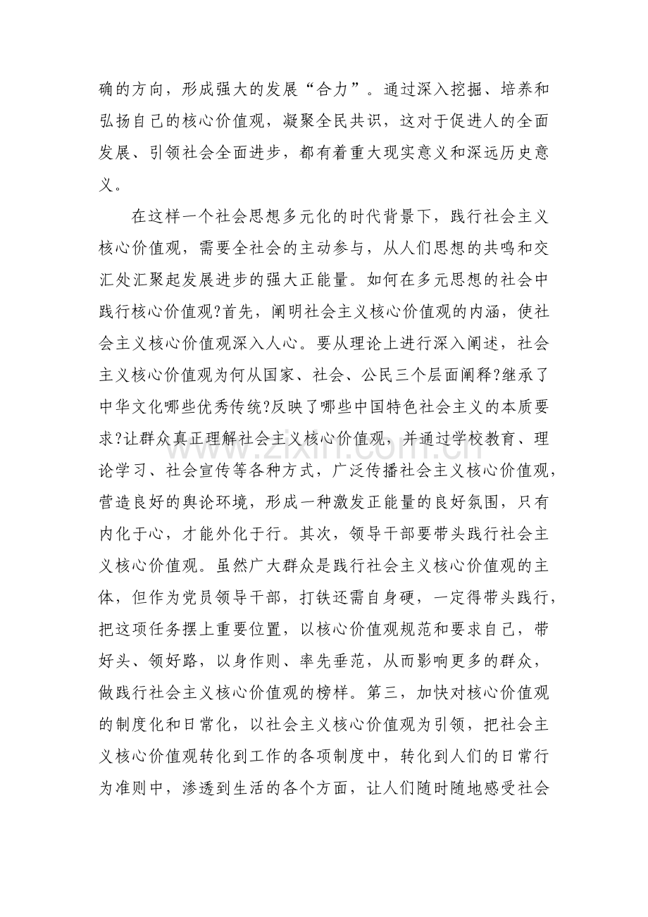 谈一谈你对社会主义核心价值体系的认识范文(3篇).pdf_第2页