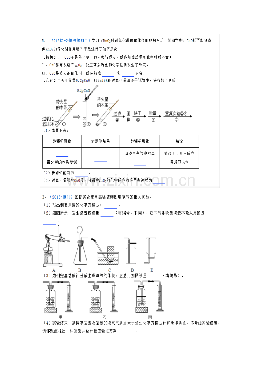 实验室制取氧气习题.doc_第1页