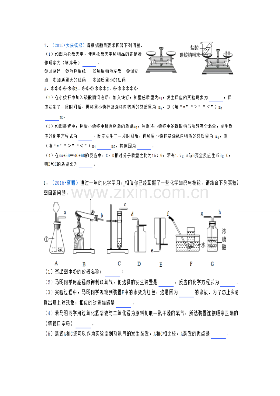 实验室制取氧气习题.doc_第2页