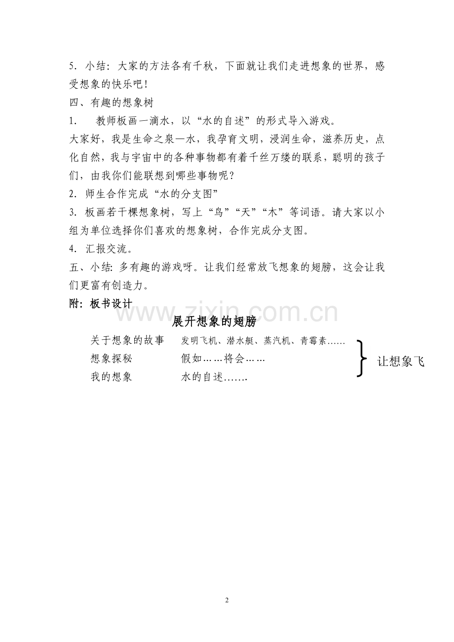 展开想象的翅膀教学设计.doc_第2页