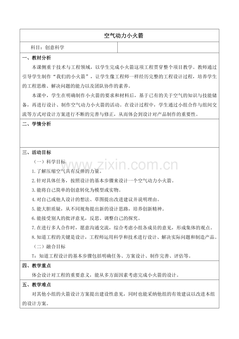空气动力小火箭.doc_第1页
