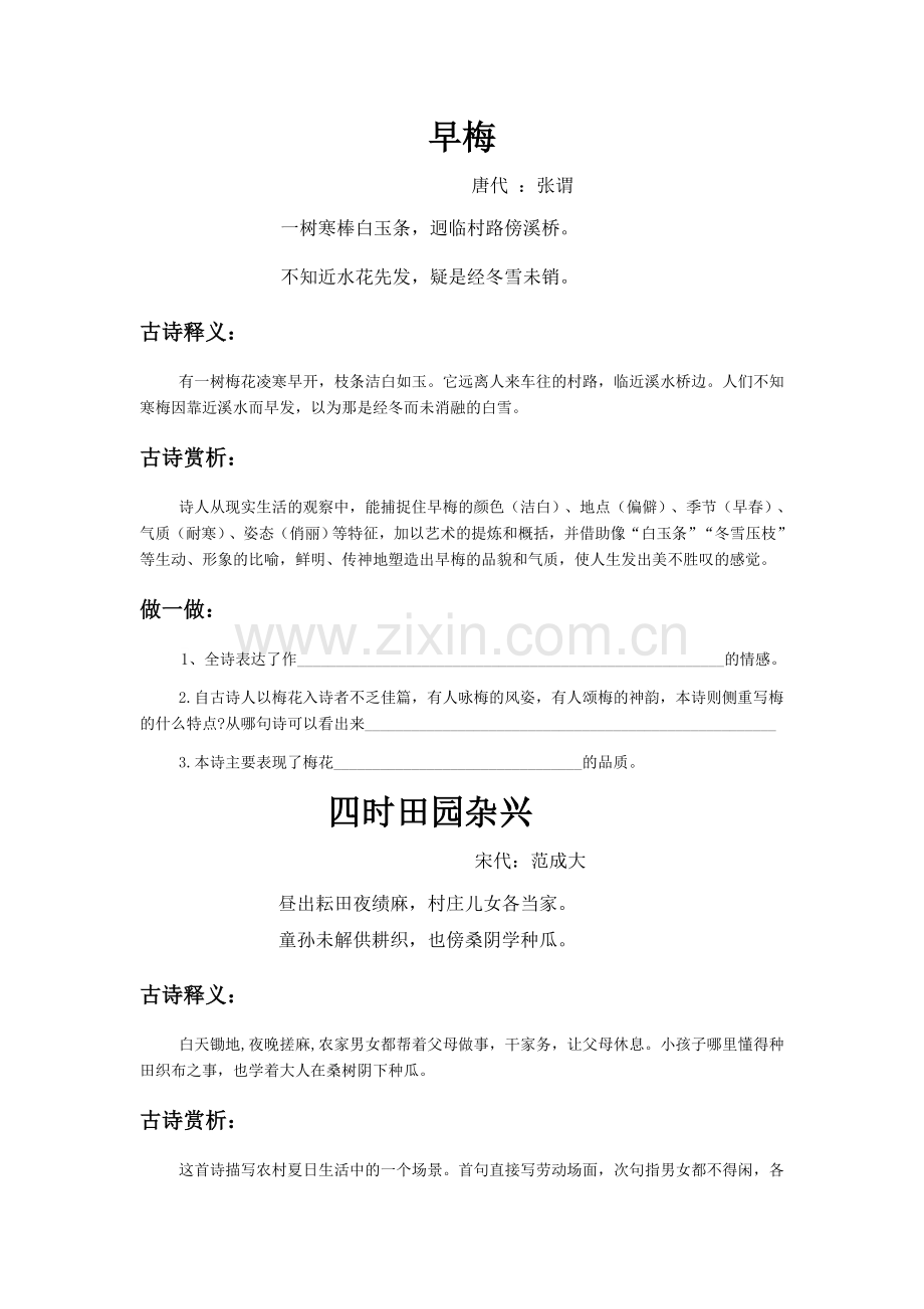 四下必背古诗（新）.docx_第1页