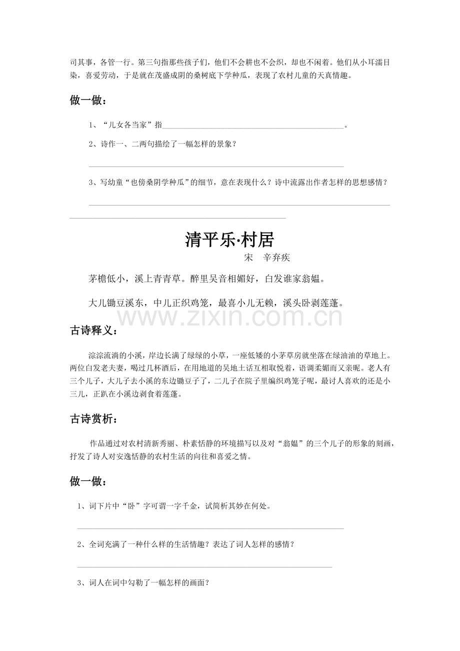 四下必背古诗（新）.docx_第2页