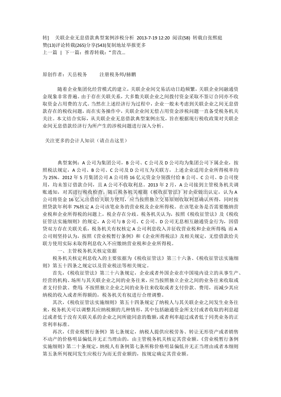 关联企业之间借款对纳税的影响.docx_第1页