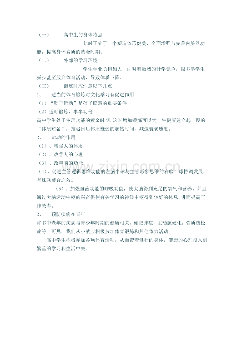 体育与青春健康.doc_第2页