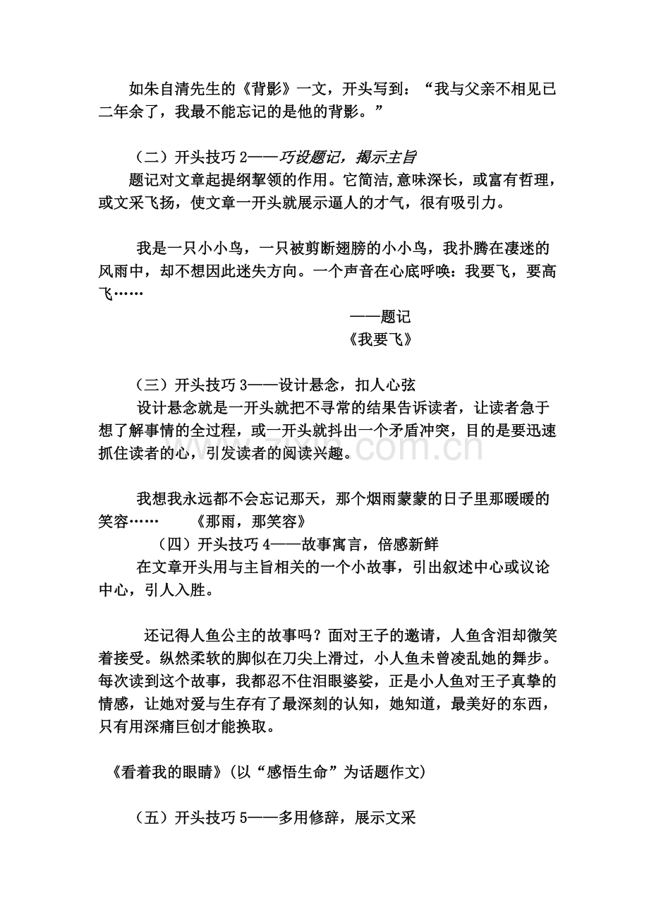 凤头赢得百媚生-作文开头写法.doc_第2页