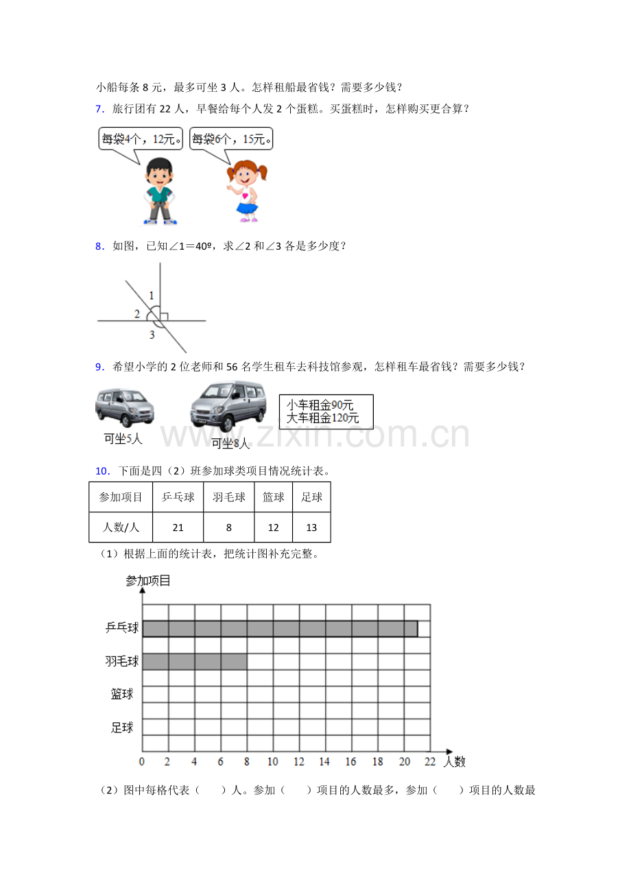 人教版新四年级上册数学专项练习题及解析答案.doc_第2页