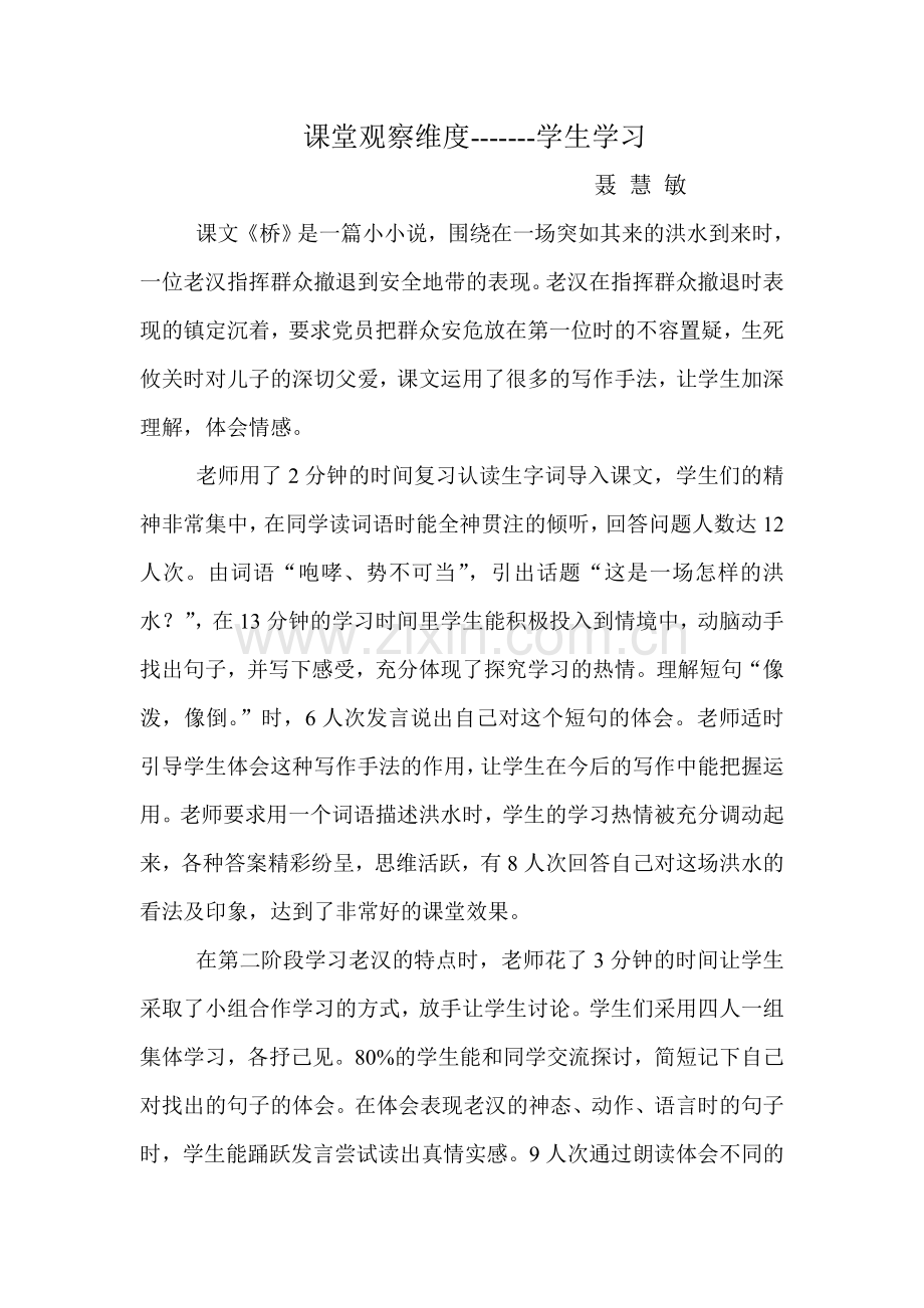 课堂观察维度.doc_第1页