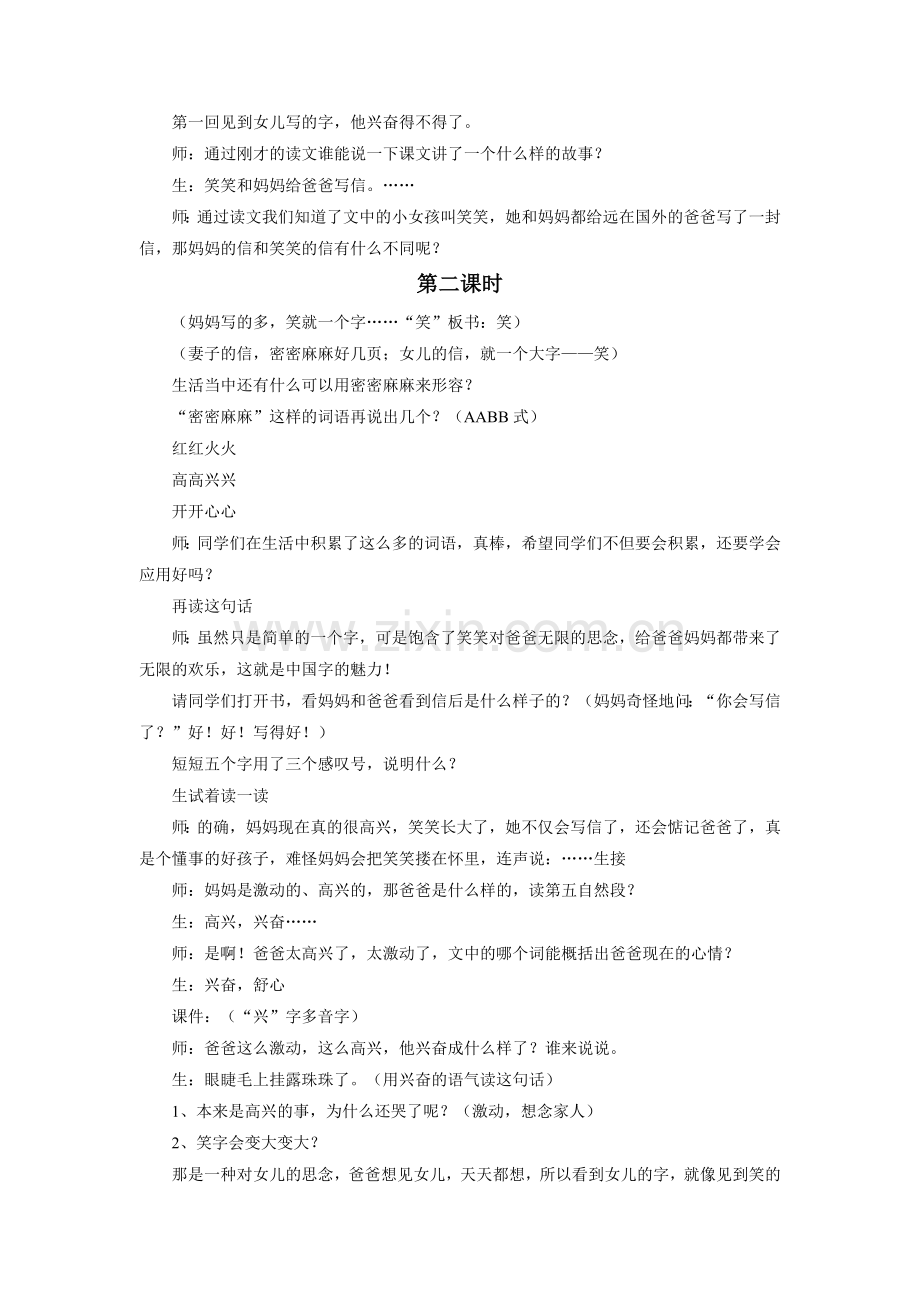 《一个中国字》教学设计.doc_第2页