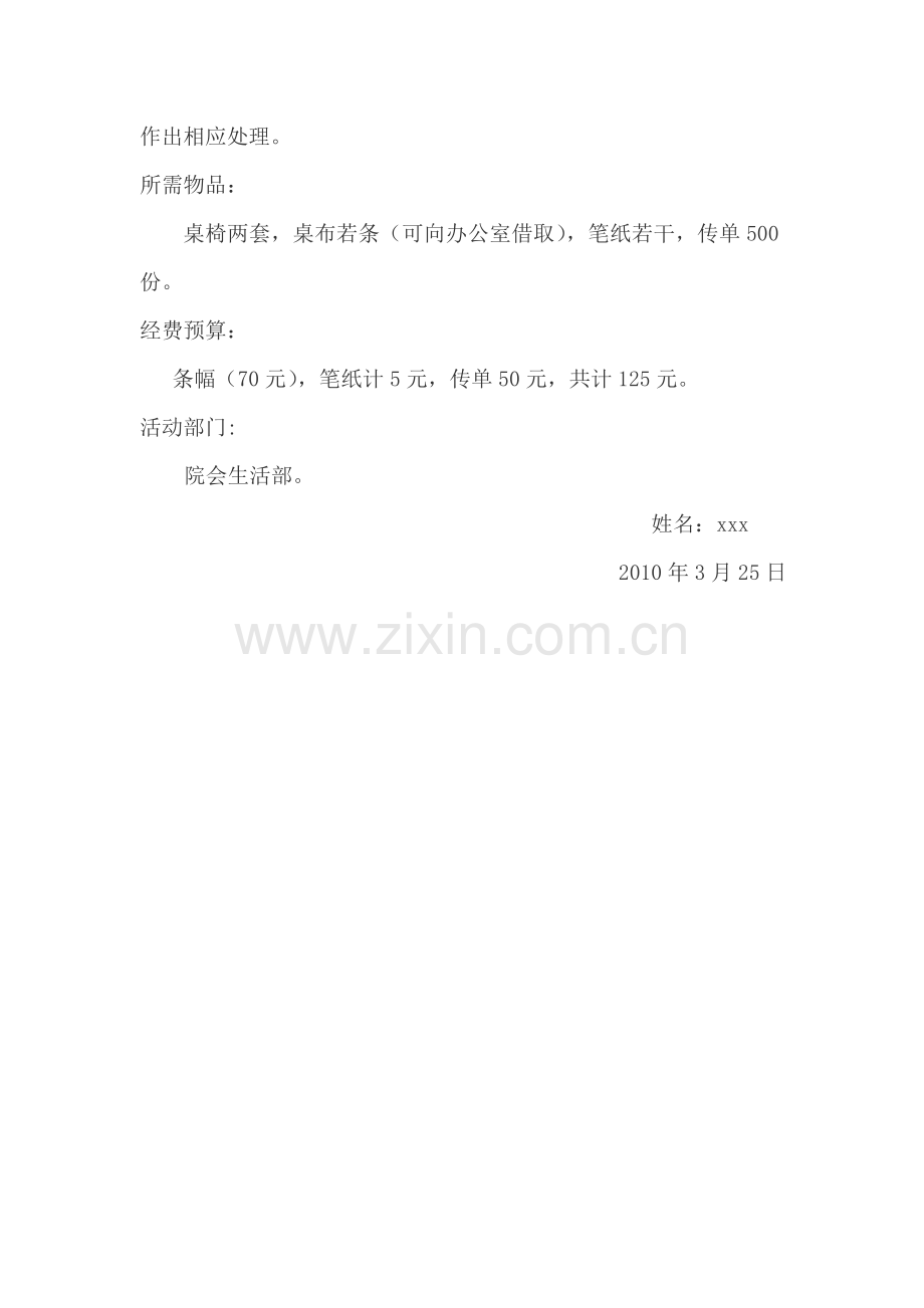 校园文化节—权益维护咨询台.doc_第2页