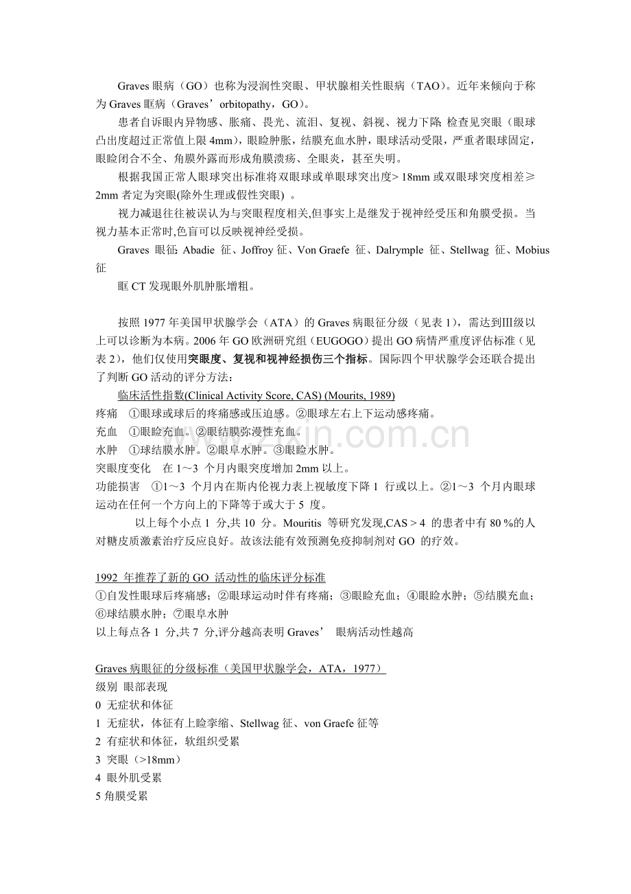 Graves眼病.doc_第1页