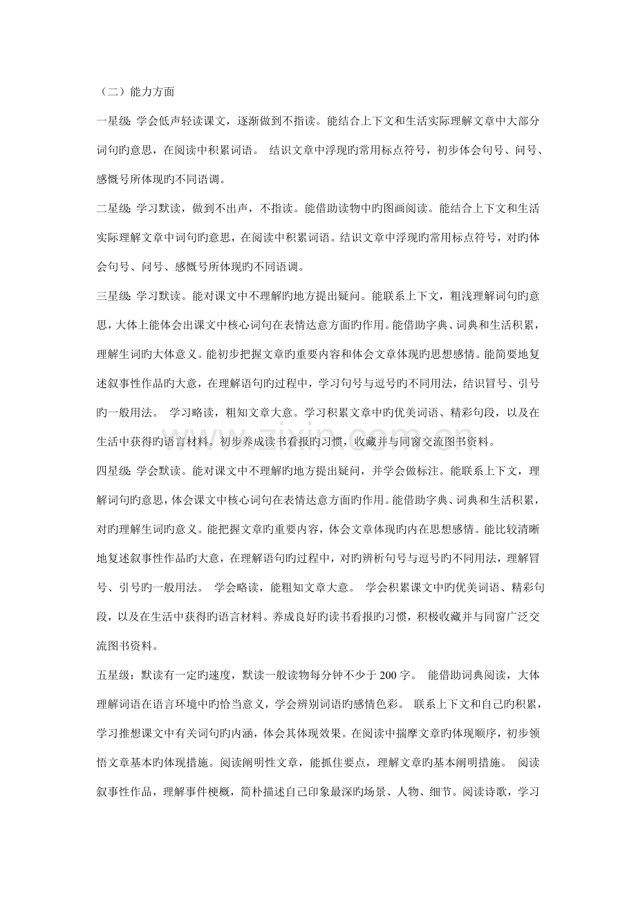 小学生课外阅读星级评价全新体系考核标准细则.doc_第2页